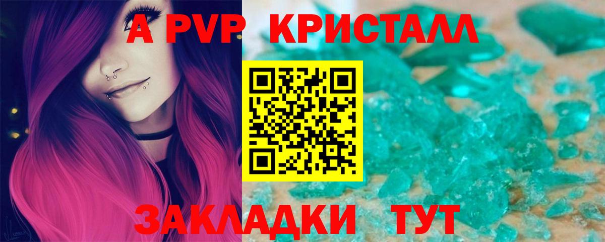 А ПВП  APVP кристаллы  Вход с VPN  Альфа ПВП СК КРИС  где можно купить наркотик  Серпухов 