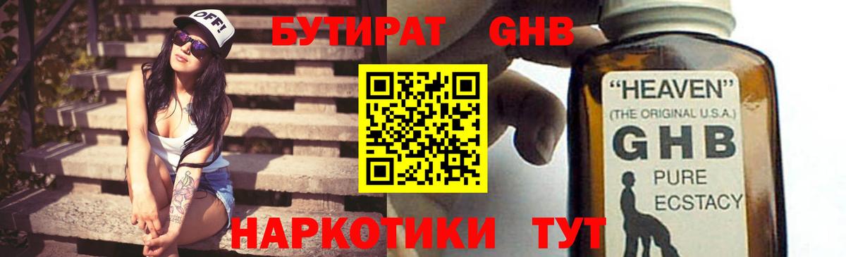 Серпухов  Бутират BDO  БУТИРАТ  Вход с VPN 
