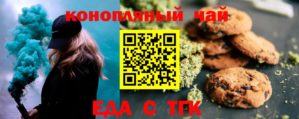 Еда ТГК марихуана  Вход с VPN  Серпухов 