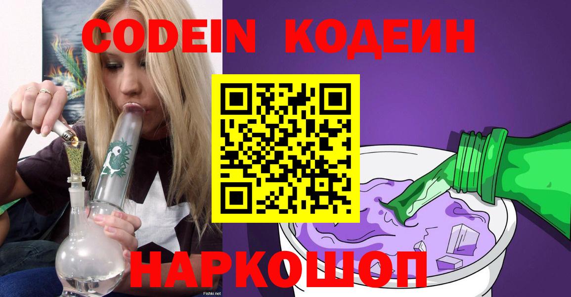 Кодеин напиток Lean (лин) Серпухов