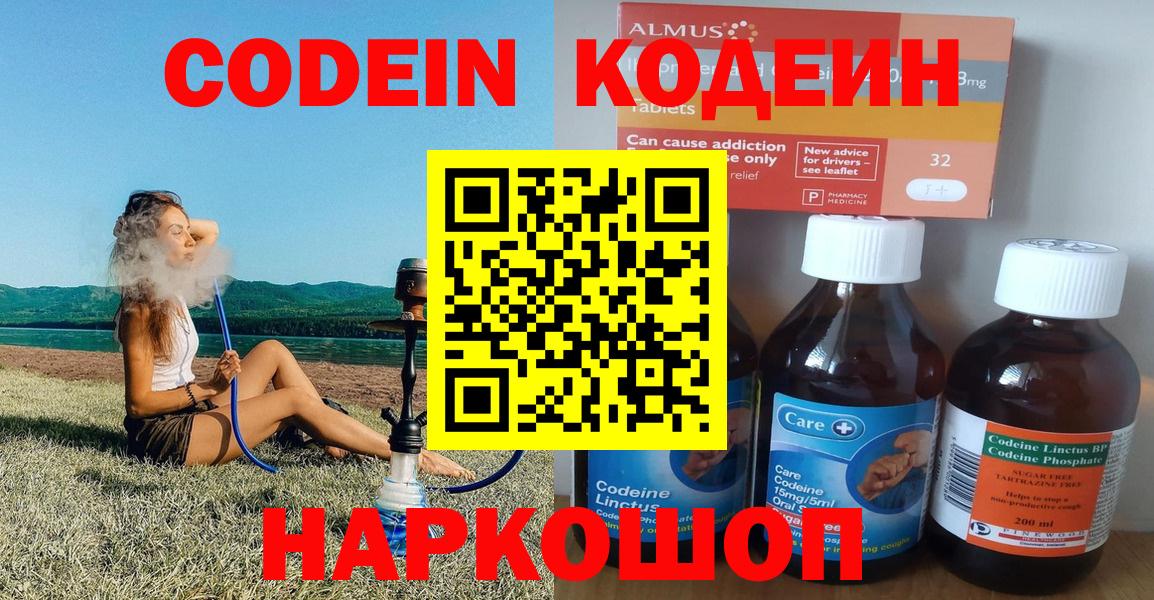 Серпухов  Кодеин напиток Lean (лин)  Кодеин Purple Drank  Вход с VPN 