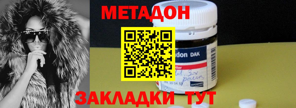 Метадон methadone Серпухов